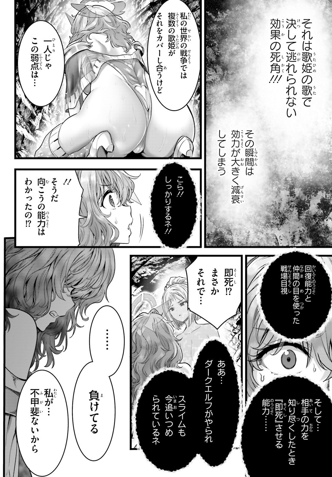 Megami Haiboku Tensei no Varanova Chapter 33 14ページ
