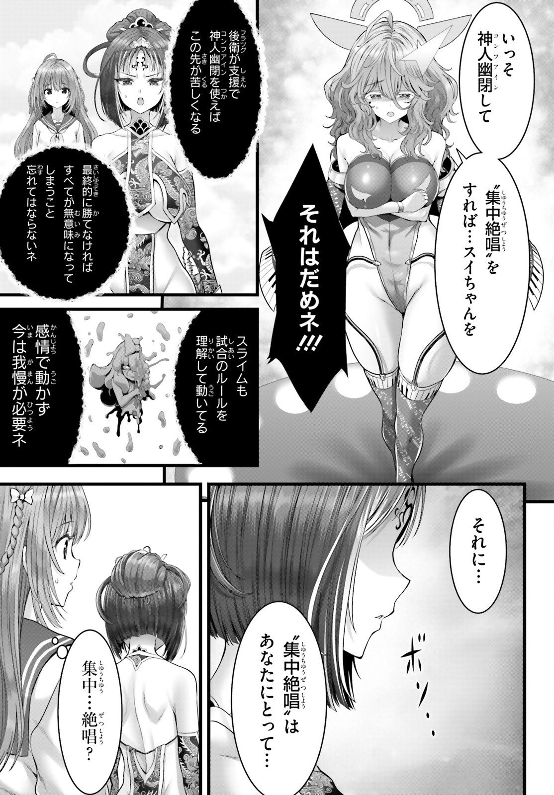 Megami Haiboku Tensei no Varanova Chapter 33 15ページ