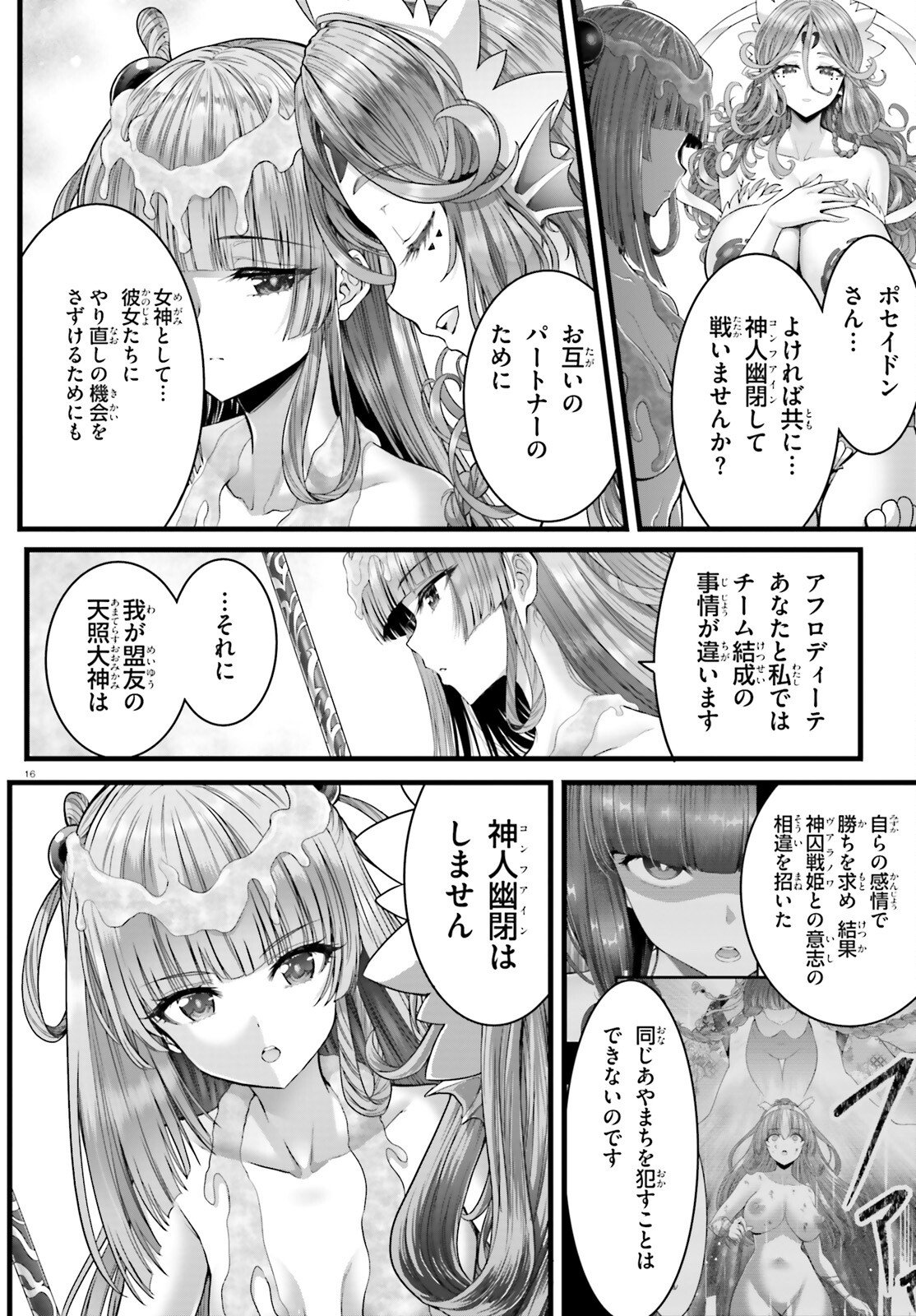 Megami Haiboku Tensei no Varanova Chapter 33 16ページ
