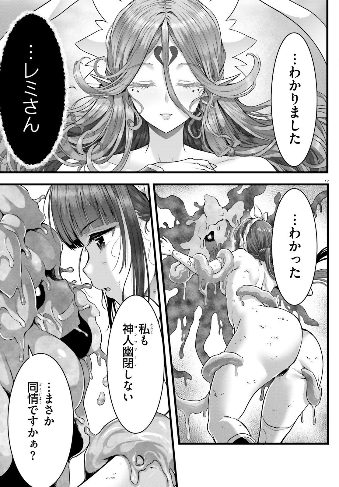 Megami Haiboku Tensei no Varanova Chapter 33 17ページ