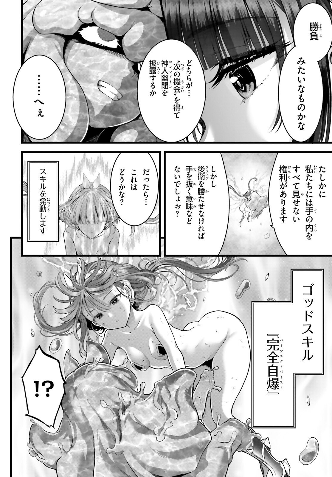 Megami Haiboku Tensei no Varanova Chapter 33 18ページ