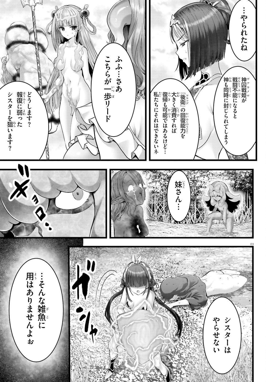 Megami Haiboku Tensei no Varanova Chapter 33 3ページ