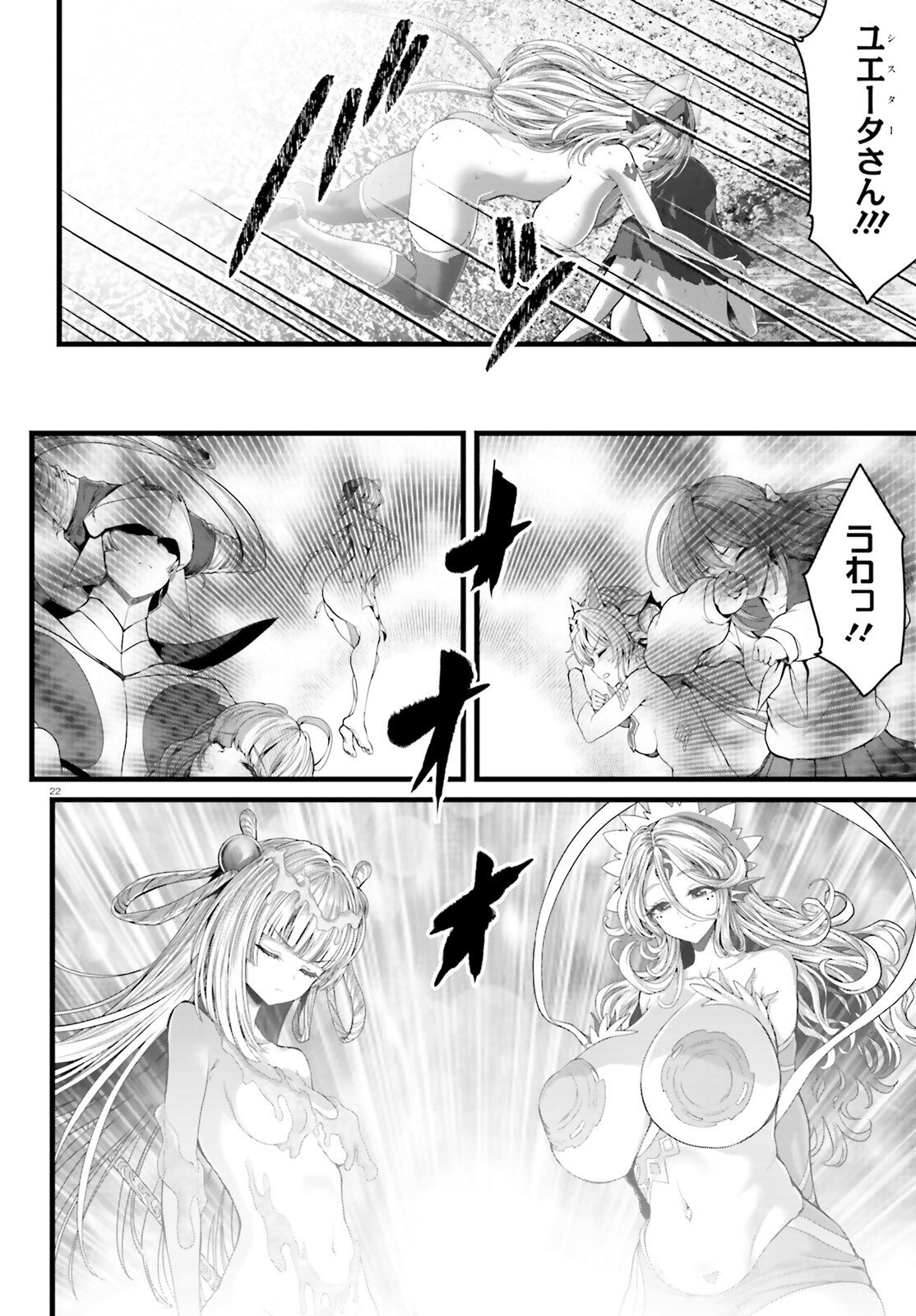 Megami Haiboku Tensei no Varanova Chapter 33 22ページ