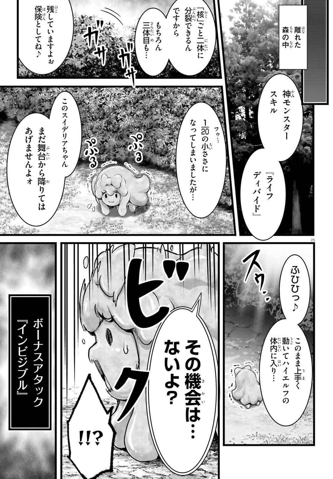 Megami Haiboku Tensei no Varanova Chapter 33 25ページ
