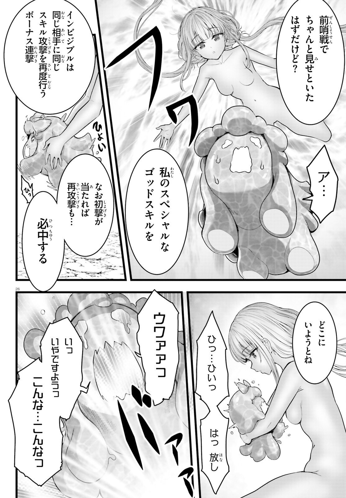 Megami Haiboku Tensei no Varanova Chapter 33 26ページ