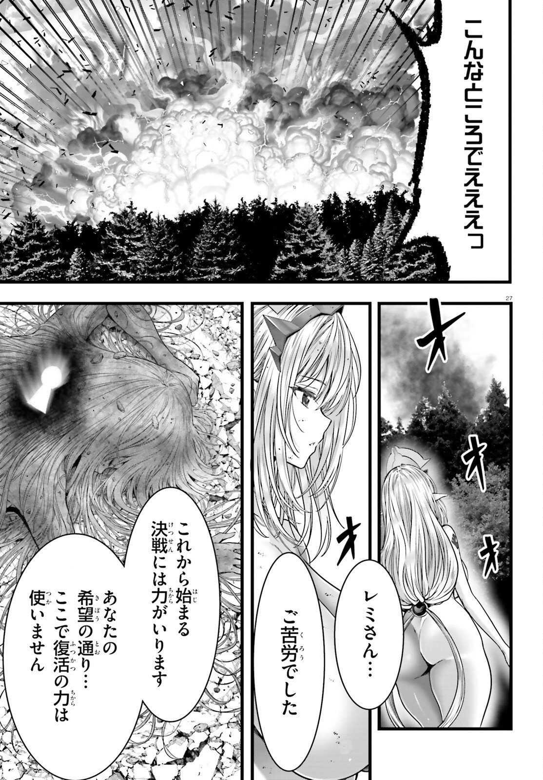 Megami Haiboku Tensei no Varanova Chapter 33 27ページ