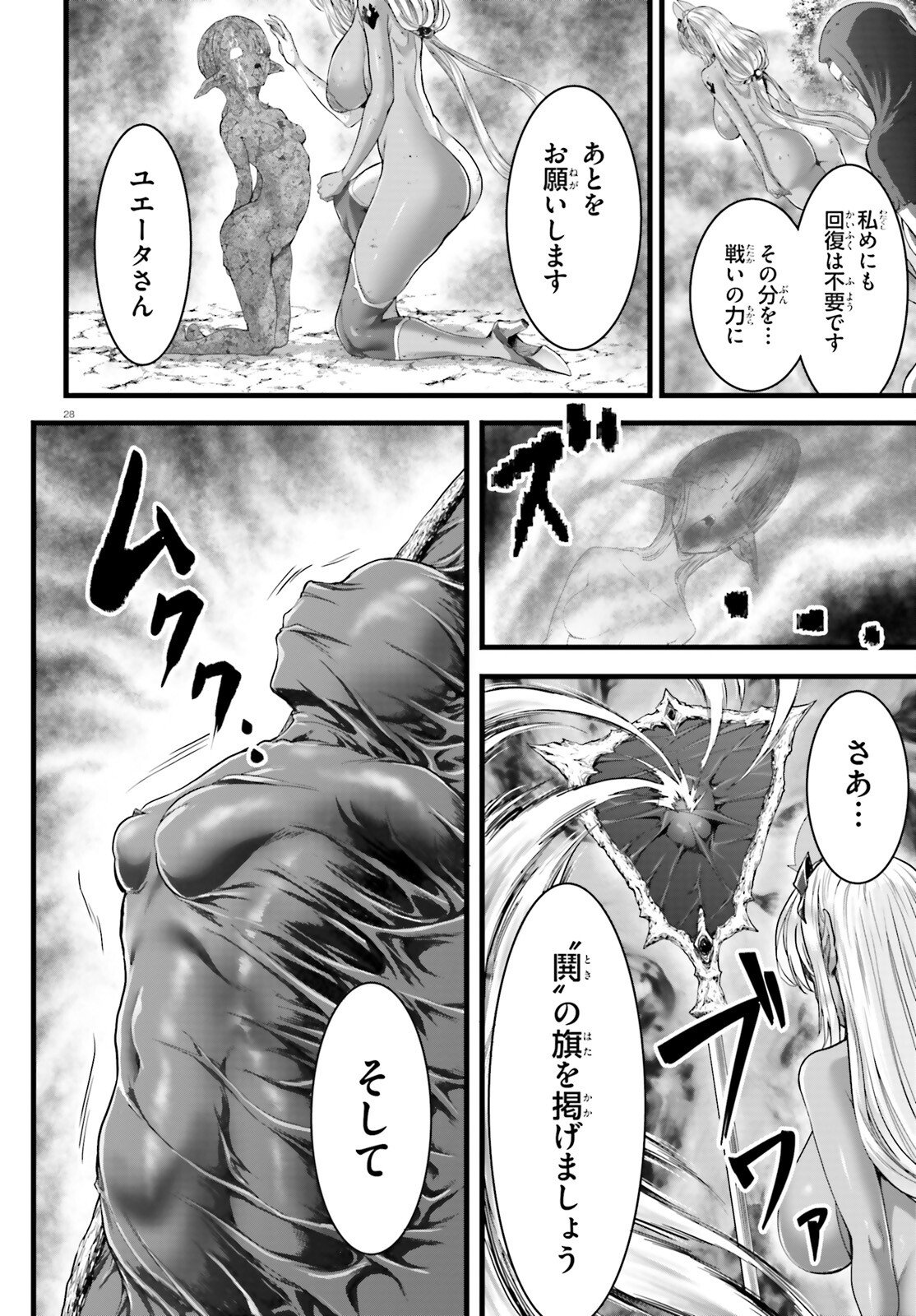 Megami Haiboku Tensei no Varanova Chapter 33 28ページ