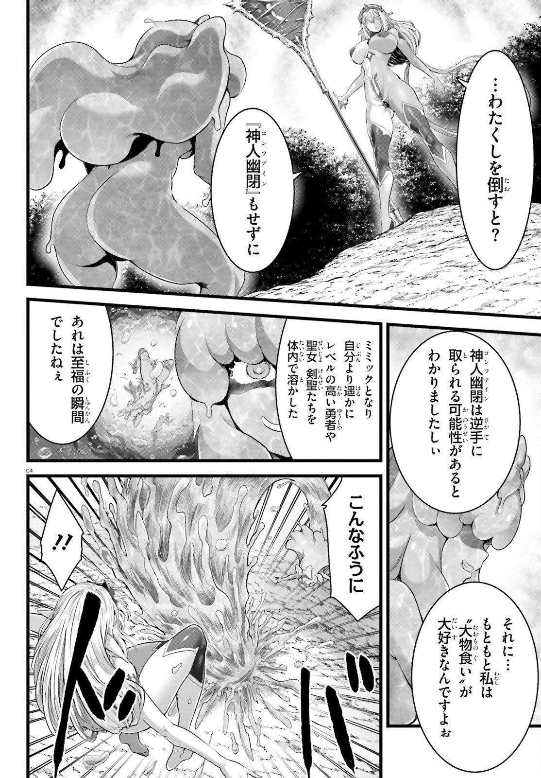 Megami Haiboku Tensei no Varanova Chapter 33 4ページ