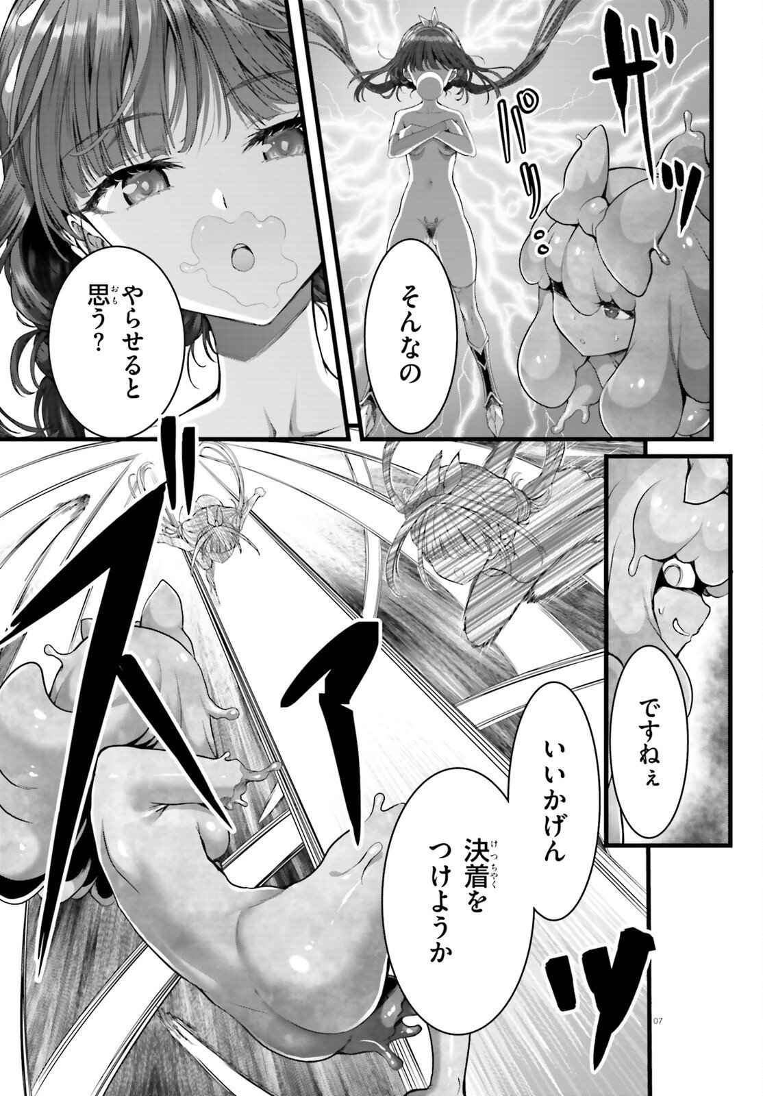 Megami Haiboku Tensei no Varanova Chapter 33 7ページ