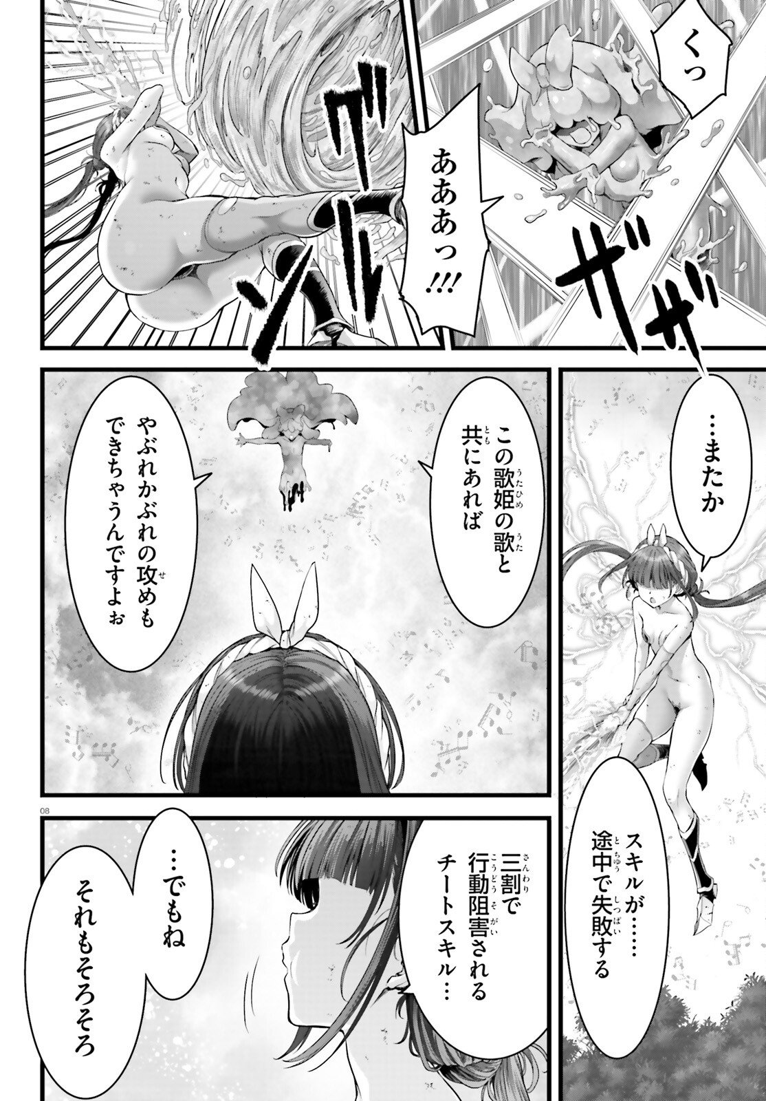 Megami Haiboku Tensei no Varanova Chapter 33 8ページ