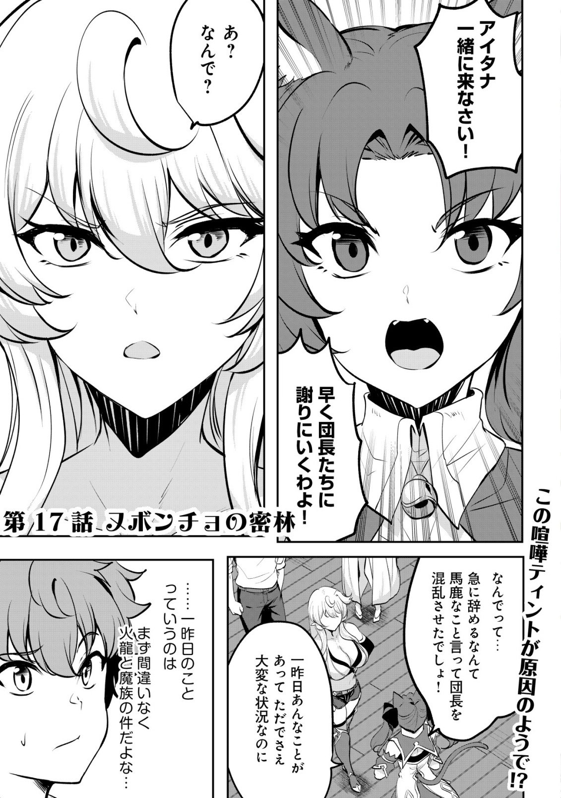 Dore dake Doryoku Shite mo Mannen Level 0 no Ore wa Tsuihou Sareta: Shin no Teki to Yobareta Shounen wa, Shachiku Megami to Deatte Saikyou no Chikara wo Te ni Ireru Chapter 17 2ページ