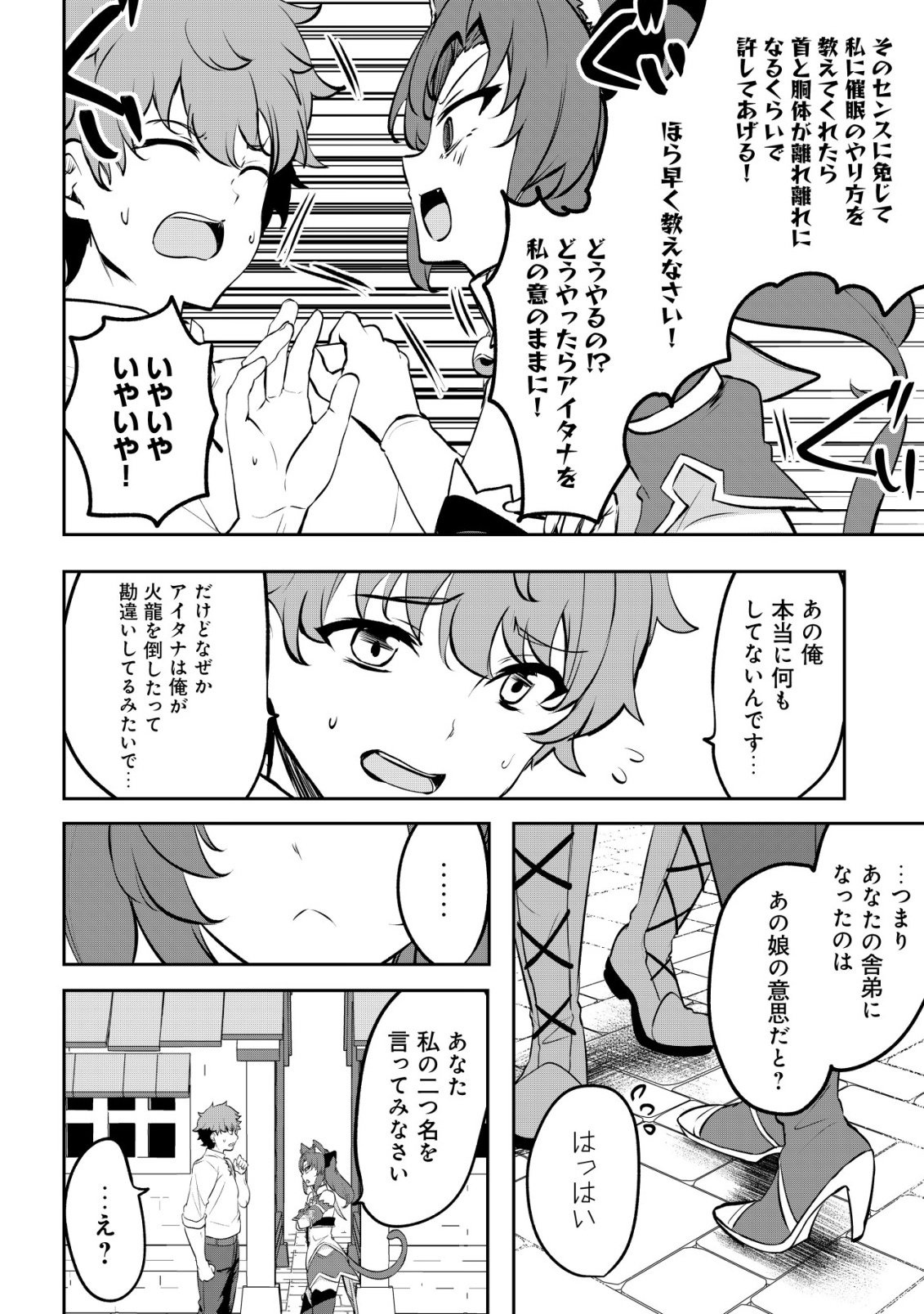 Dore dake Doryoku Shite mo Mannen Level 0 no Ore wa Tsuihou Sareta: Shin no Teki to Yobareta Shounen wa, Shachiku Megami to Deatte Saikyou no Chikara wo Te ni Ireru Chapter 17 11ページ