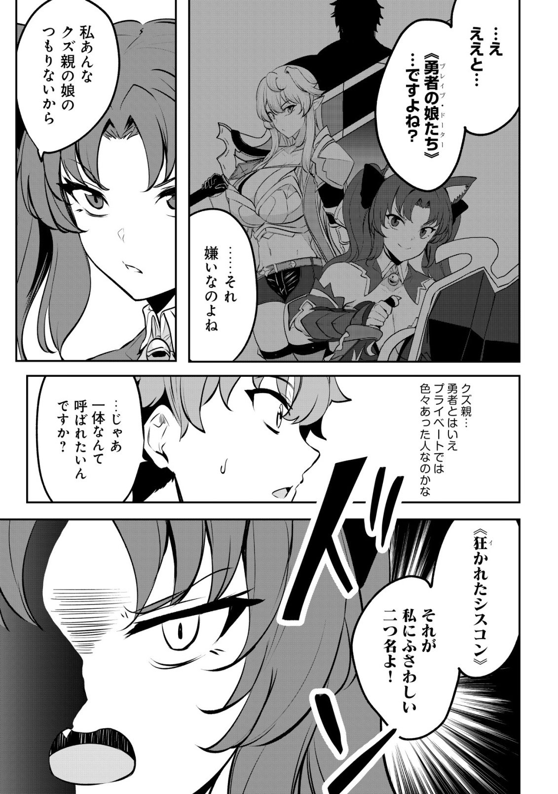 Dore dake Doryoku Shite mo Mannen Level 0 no Ore wa Tsuihou Sareta: Shin no Teki to Yobareta Shounen wa, Shachiku Megami to Deatte Saikyou no Chikara wo Te ni Ireru Chapter 17 12ページ