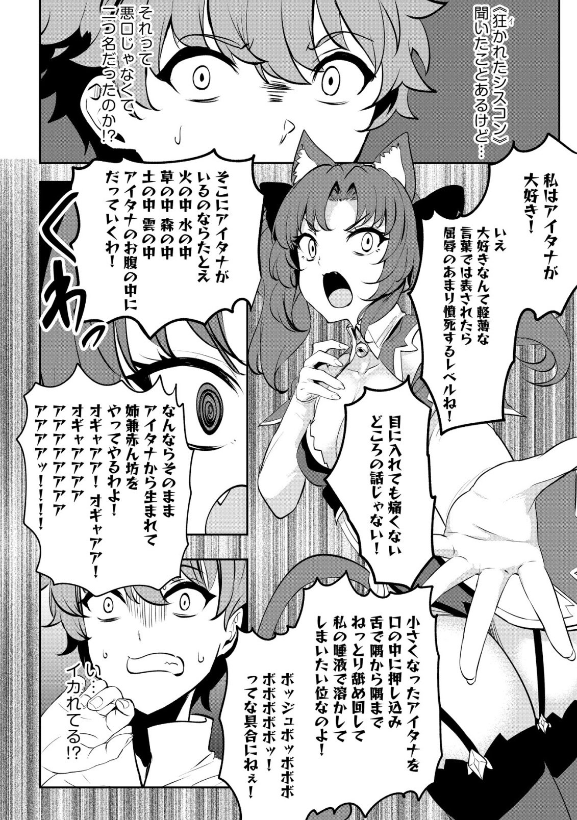 Dore dake Doryoku Shite mo Mannen Level 0 no Ore wa Tsuihou Sareta: Shin no Teki to Yobareta Shounen wa, Shachiku Megami to Deatte Saikyou no Chikara wo Te ni Ireru Chapter 17 13ページ