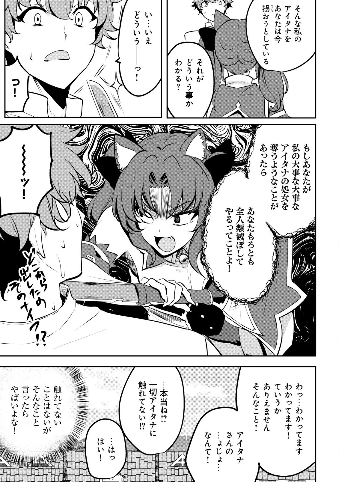 Dore dake Doryoku Shite mo Mannen Level 0 no Ore wa Tsuihou Sareta: Shin no Teki to Yobareta Shounen wa, Shachiku Megami to Deatte Saikyou no Chikara wo Te ni Ireru Chapter 17 14ページ