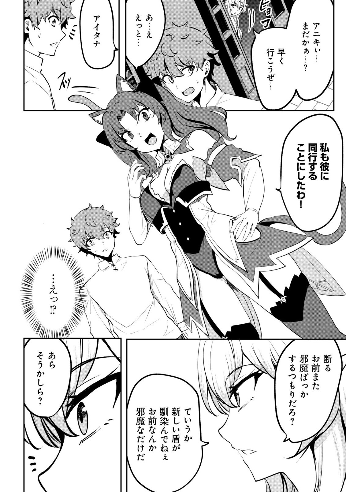 Dore dake Doryoku Shite mo Mannen Level 0 no Ore wa Tsuihou Sareta: Shin no Teki to Yobareta Shounen wa, Shachiku Megami to Deatte Saikyou no Chikara wo Te ni Ireru Chapter 17 15ページ