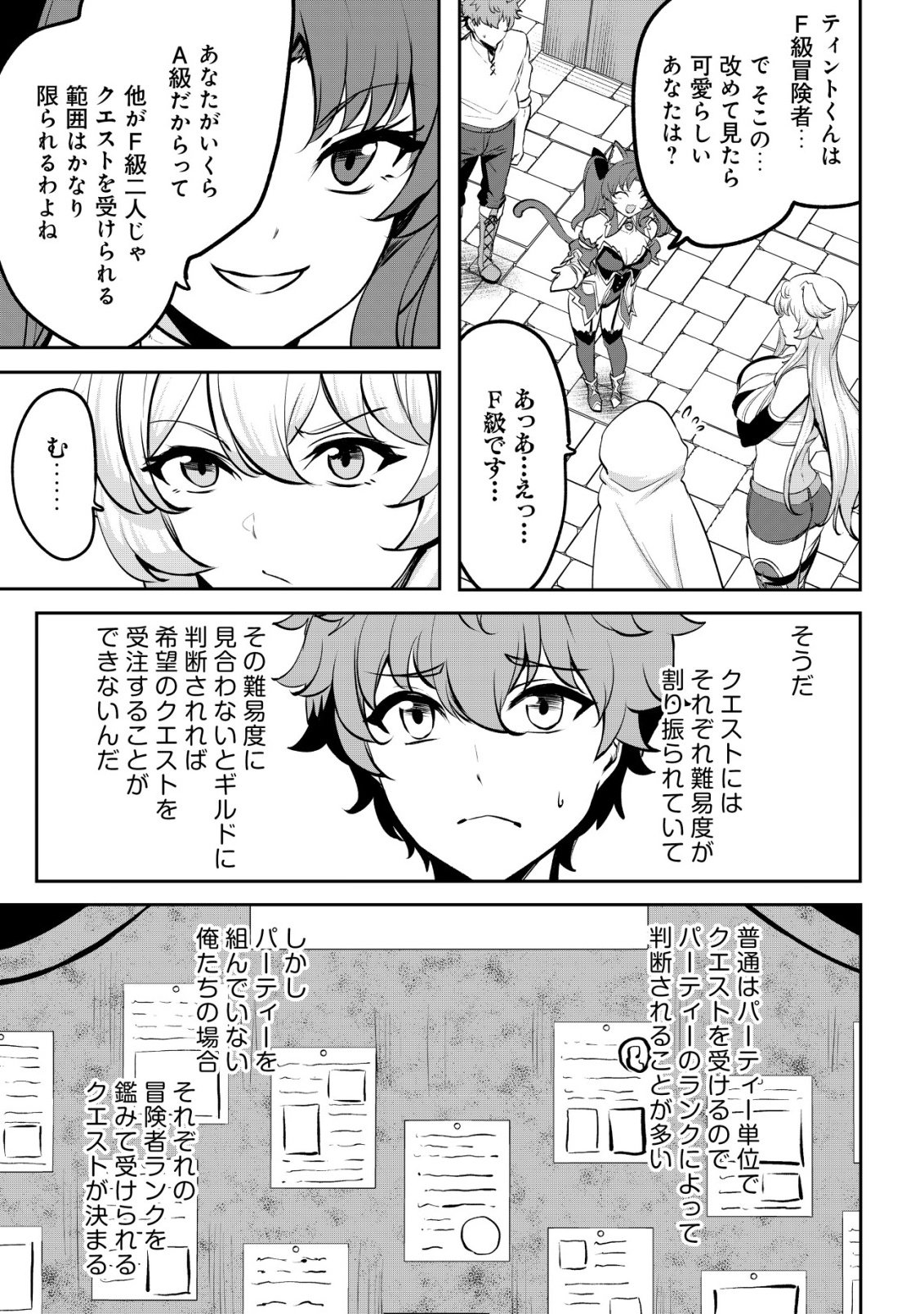 Dore dake Doryoku Shite mo Mannen Level 0 no Ore wa Tsuihou Sareta: Shin no Teki to Yobareta Shounen wa, Shachiku Megami to Deatte Saikyou no Chikara wo Te ni Ireru Chapter 17 16ページ