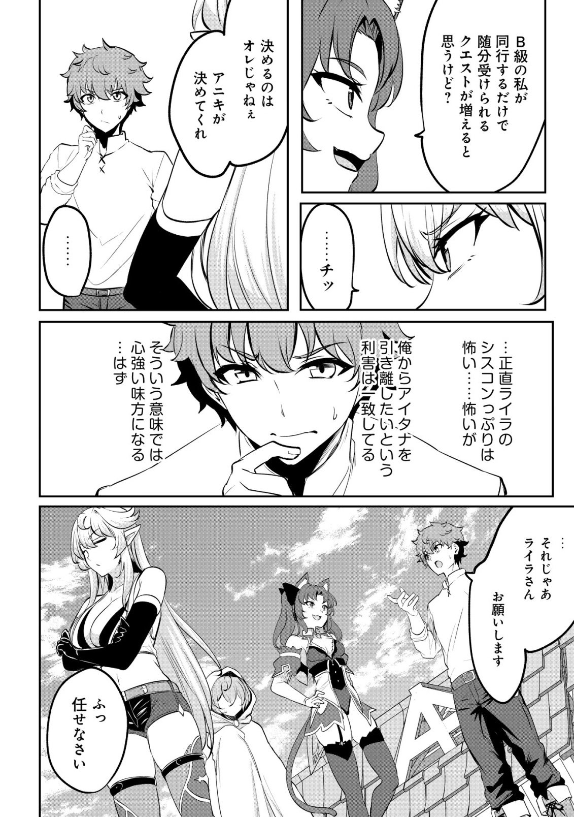 Dore dake Doryoku Shite mo Mannen Level 0 no Ore wa Tsuihou Sareta: Shin no Teki to Yobareta Shounen wa, Shachiku Megami to Deatte Saikyou no Chikara wo Te ni Ireru Chapter 17 17ページ