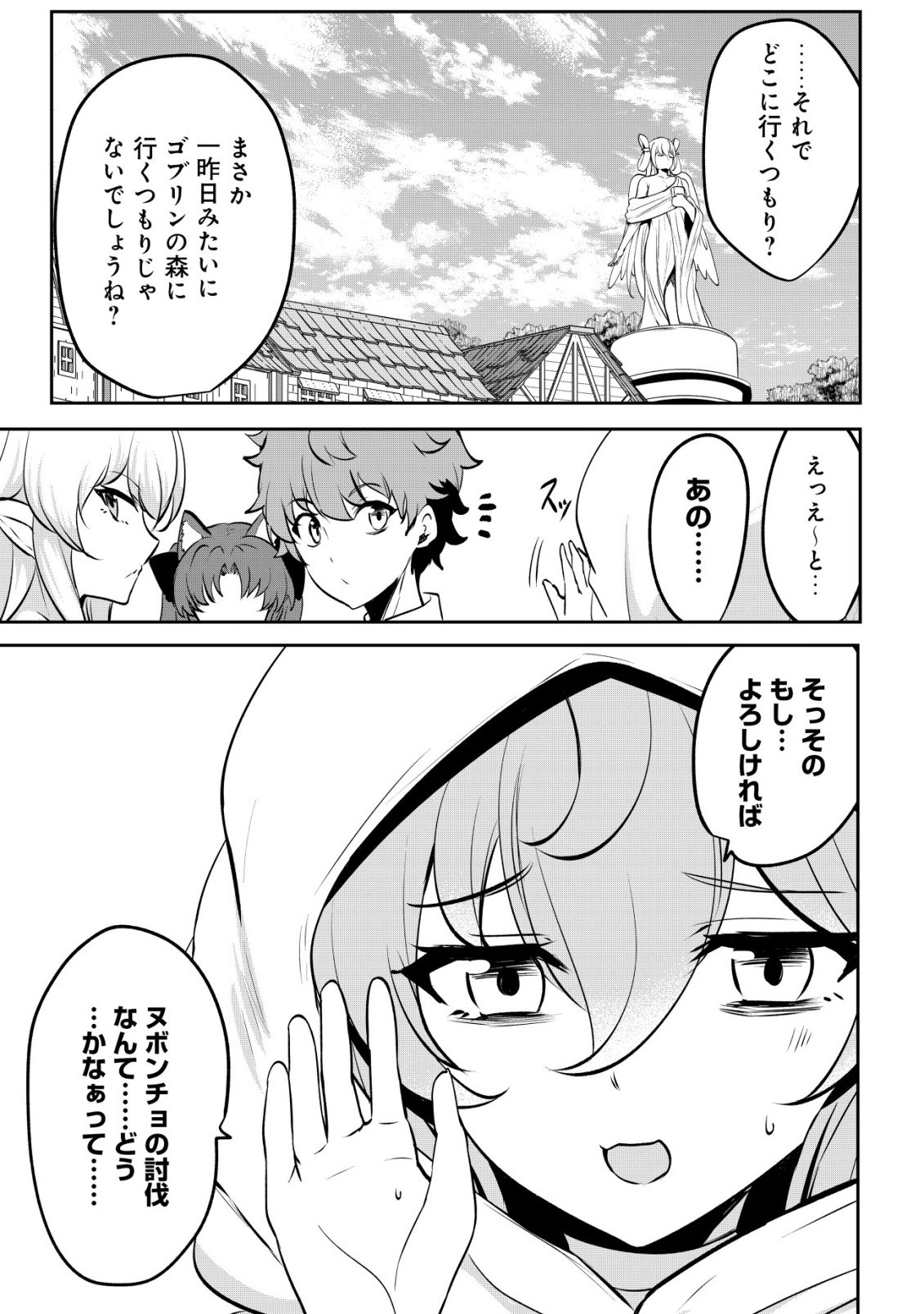 Dore dake Doryoku Shite mo Mannen Level 0 no Ore wa Tsuihou Sareta: Shin no Teki to Yobareta Shounen wa, Shachiku Megami to Deatte Saikyou no Chikara wo Te ni Ireru Chapter 17 18ページ