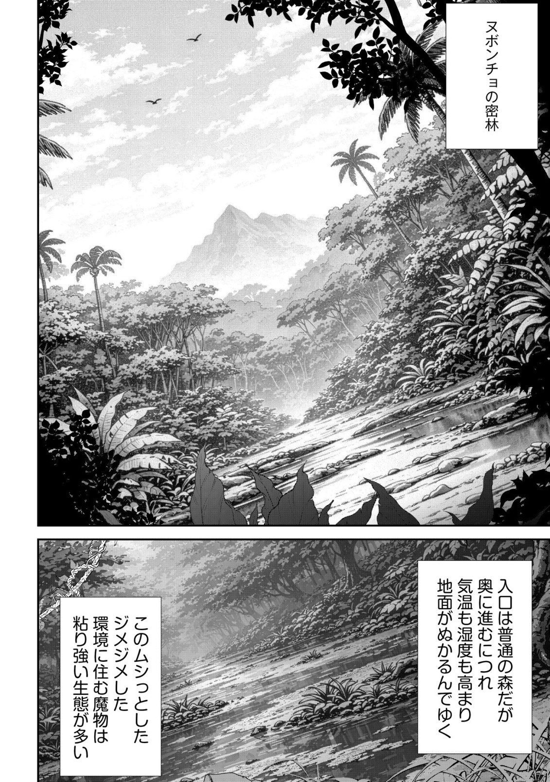 Dore dake Doryoku Shite mo Mannen Level 0 no Ore wa Tsuihou Sareta: Shin no Teki to Yobareta Shounen wa, Shachiku Megami to Deatte Saikyou no Chikara wo Te ni Ireru Chapter 17 19ページ