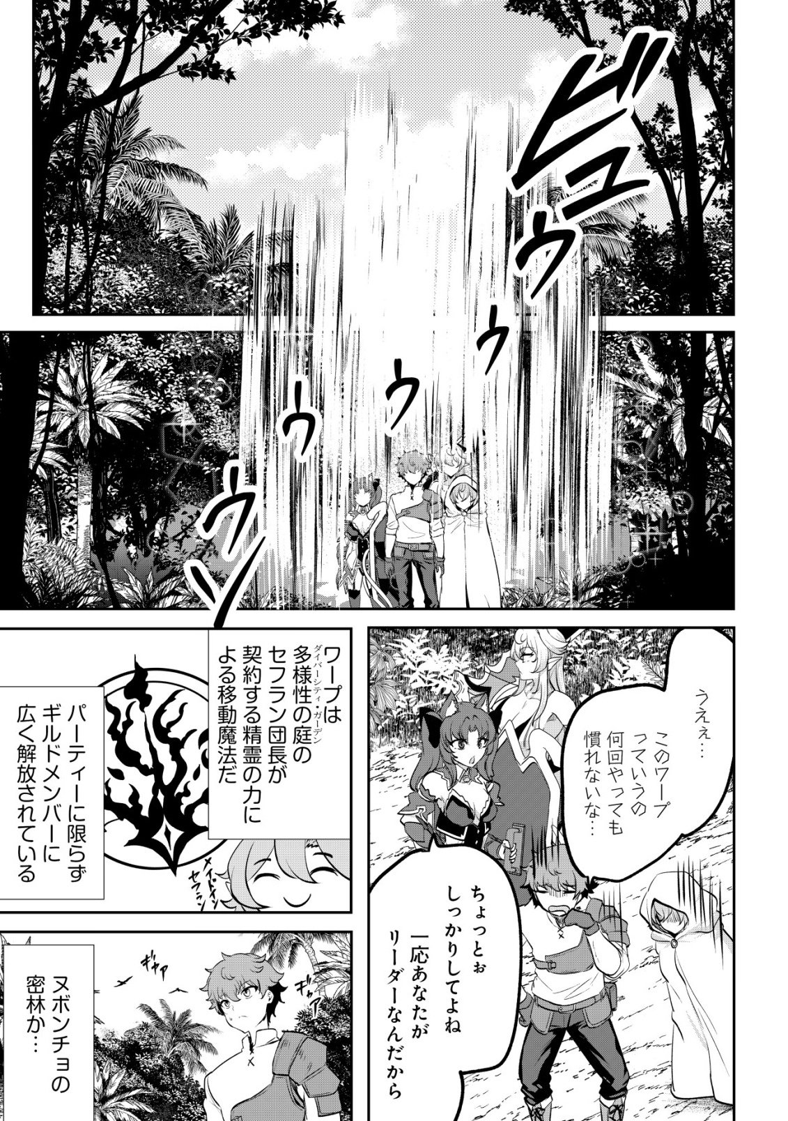 Dore dake Doryoku Shite mo Mannen Level 0 no Ore wa Tsuihou Sareta: Shin no Teki to Yobareta Shounen wa, Shachiku Megami to Deatte Saikyou no Chikara wo Te ni Ireru Chapter 17 20ページ