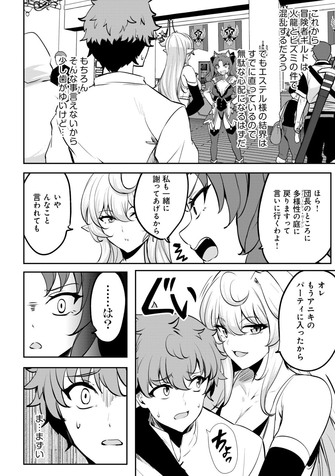 Dore dake Doryoku Shite mo Mannen Level 0 no Ore wa Tsuihou Sareta: Shin no Teki to Yobareta Shounen wa, Shachiku Megami to Deatte Saikyou no Chikara wo Te ni Ireru Chapter 17 3ページ