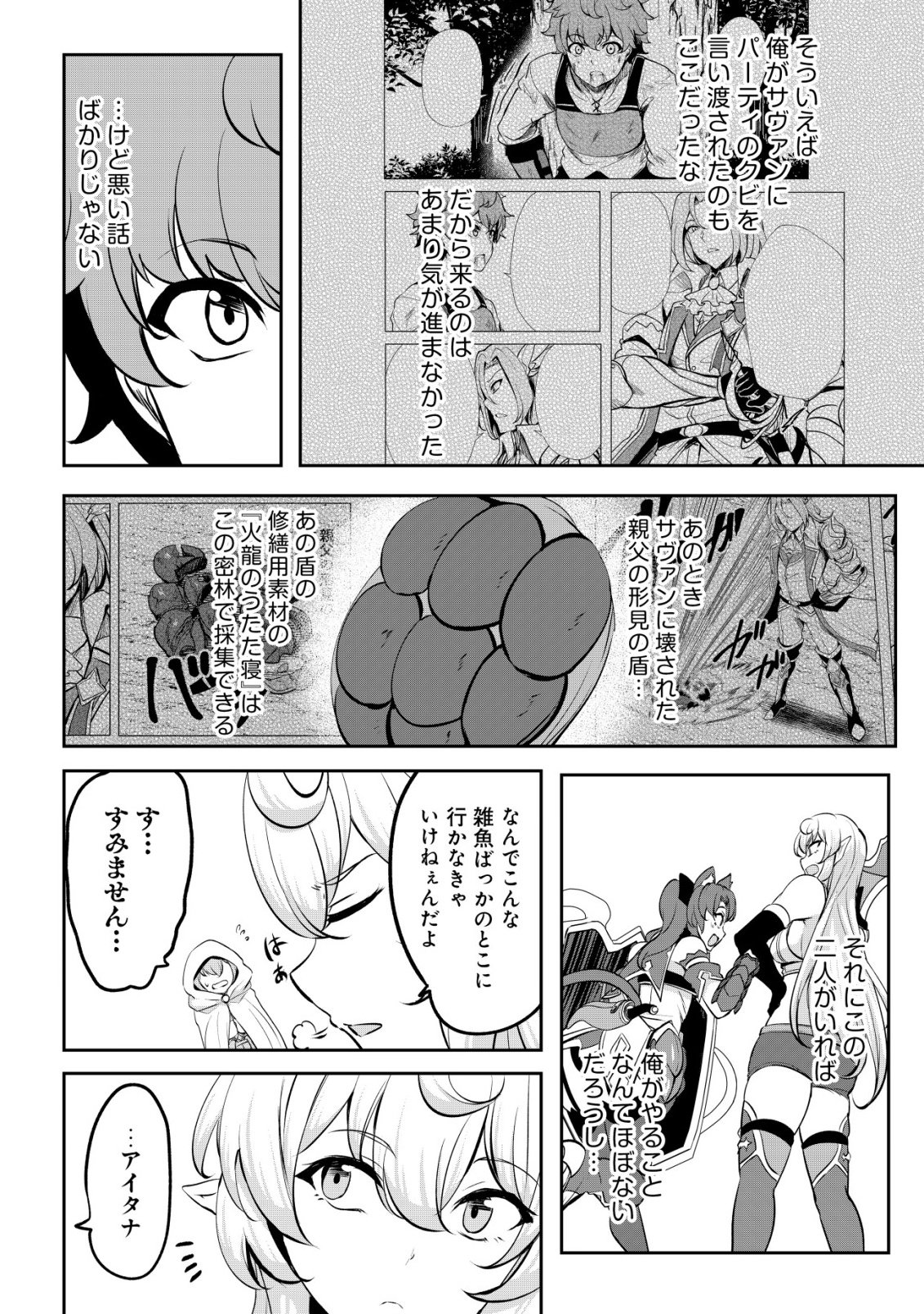 Dore dake Doryoku Shite mo Mannen Level 0 no Ore wa Tsuihou Sareta: Shin no Teki to Yobareta Shounen wa, Shachiku Megami to Deatte Saikyou no Chikara wo Te ni Ireru Chapter 17 21ページ