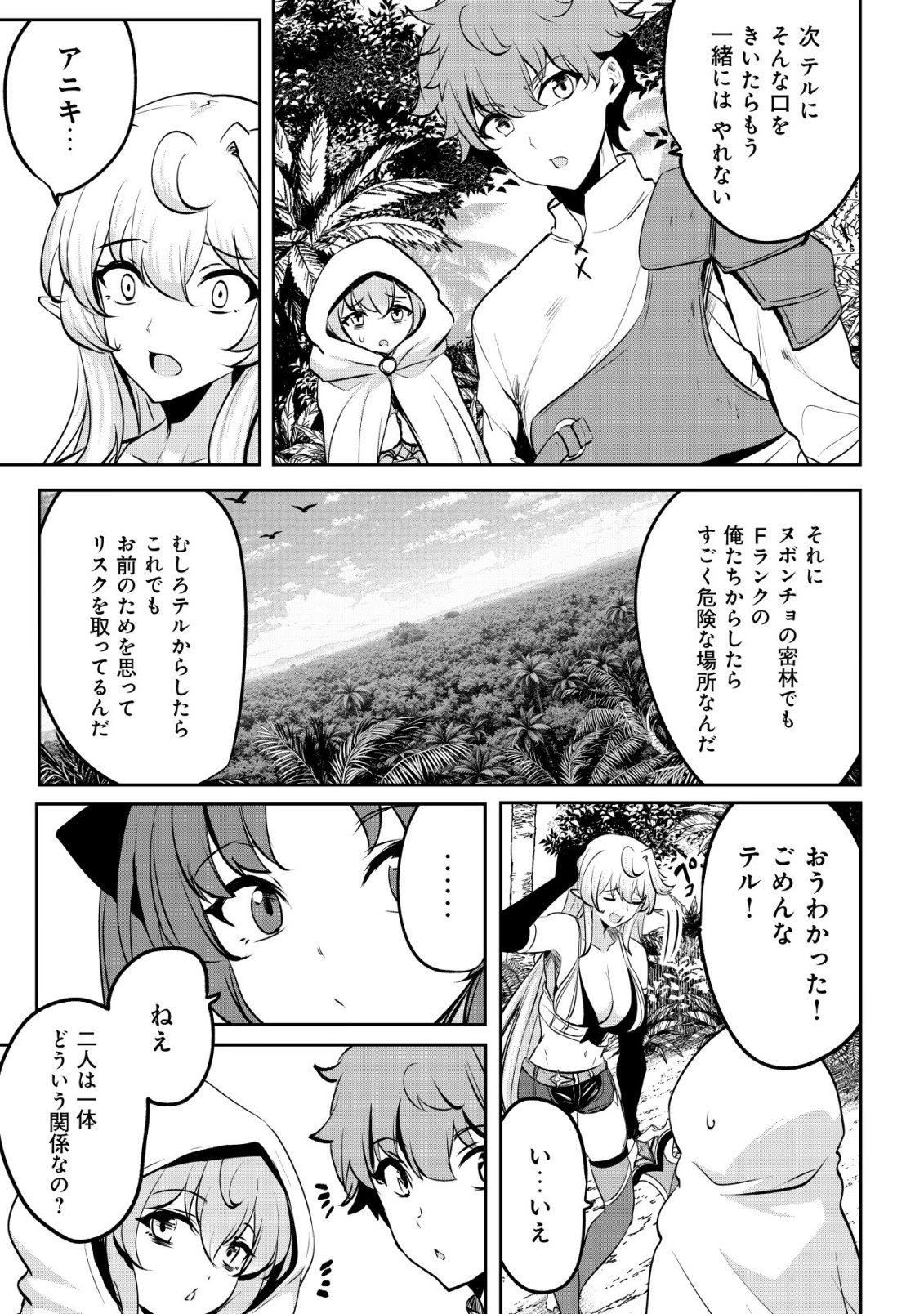 Dore dake Doryoku Shite mo Mannen Level 0 no Ore wa Tsuihou Sareta: Shin no Teki to Yobareta Shounen wa, Shachiku Megami to Deatte Saikyou no Chikara wo Te ni Ireru Chapter 17 22ページ