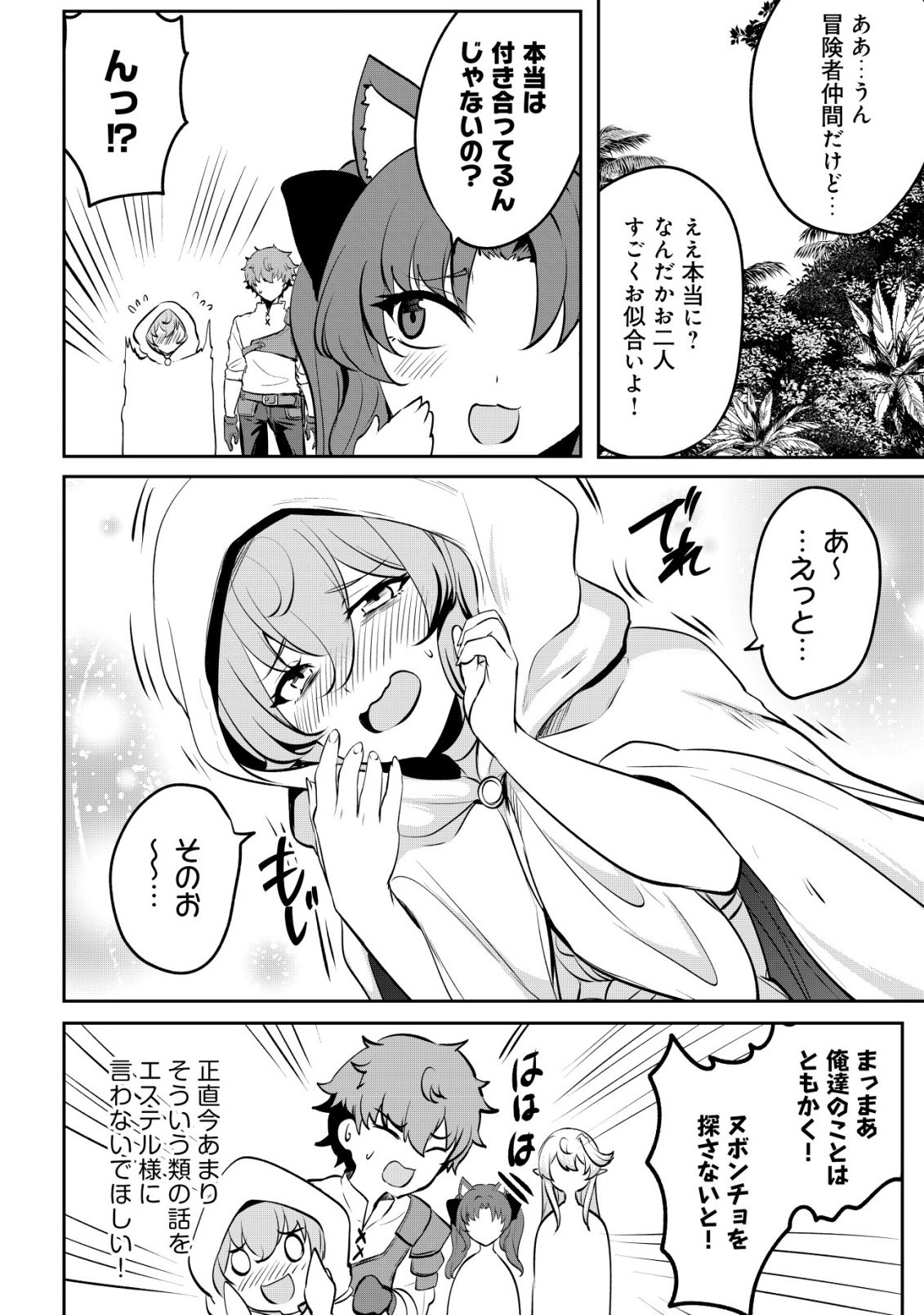 Dore dake Doryoku Shite mo Mannen Level 0 no Ore wa Tsuihou Sareta: Shin no Teki to Yobareta Shounen wa, Shachiku Megami to Deatte Saikyou no Chikara wo Te ni Ireru Chapter 17 23ページ