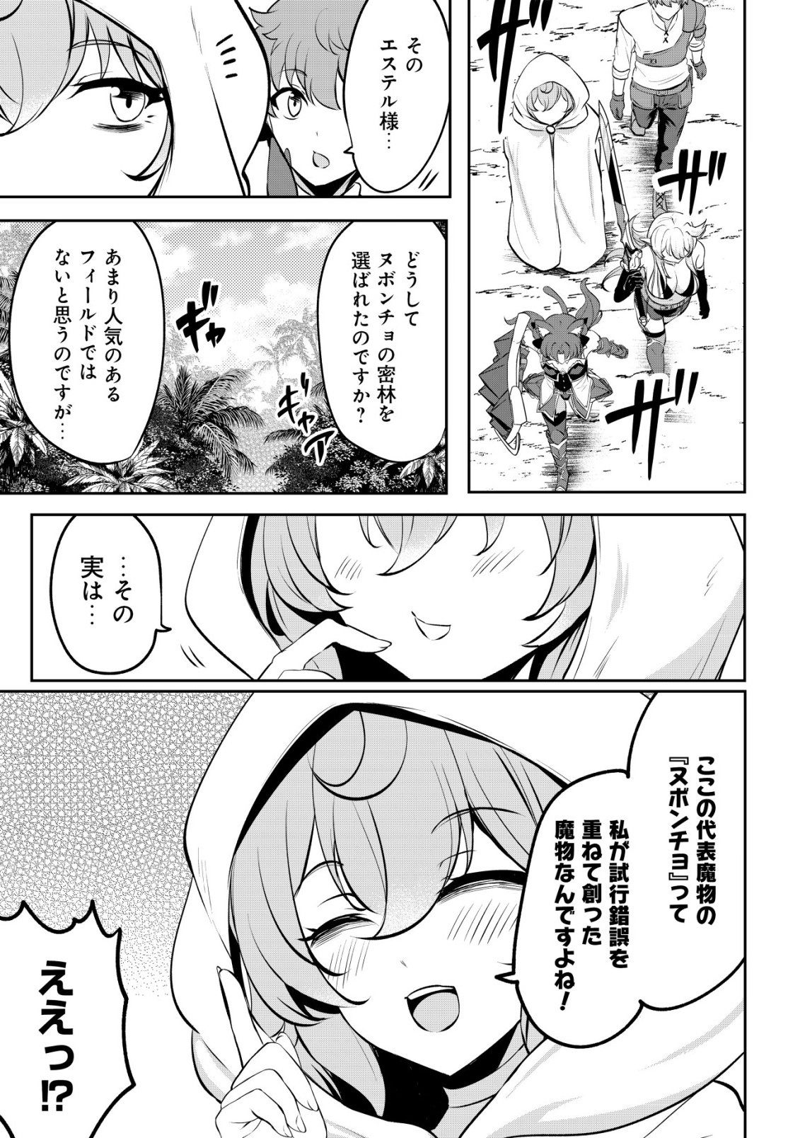Dore dake Doryoku Shite mo Mannen Level 0 no Ore wa Tsuihou Sareta: Shin no Teki to Yobareta Shounen wa, Shachiku Megami to Deatte Saikyou no Chikara wo Te ni Ireru Chapter 17 24ページ
