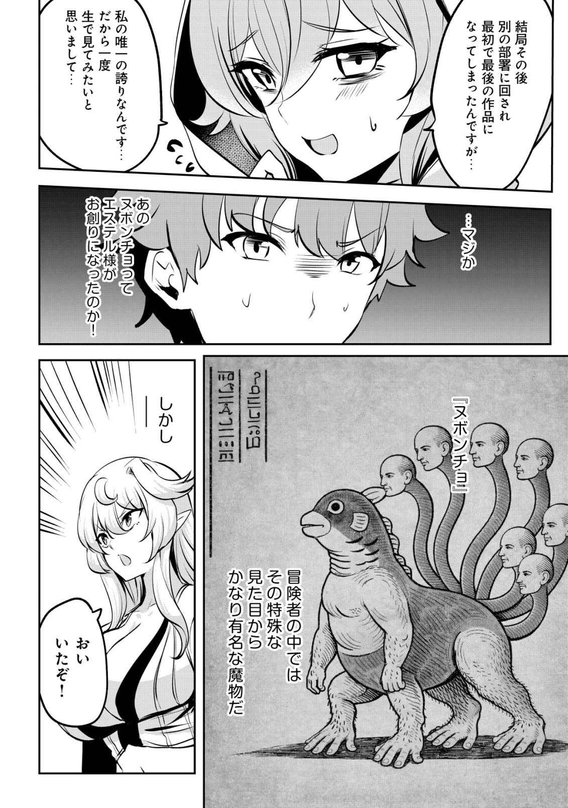 Dore dake Doryoku Shite mo Mannen Level 0 no Ore wa Tsuihou Sareta: Shin no Teki to Yobareta Shounen wa, Shachiku Megami to Deatte Saikyou no Chikara wo Te ni Ireru Chapter 17 25ページ