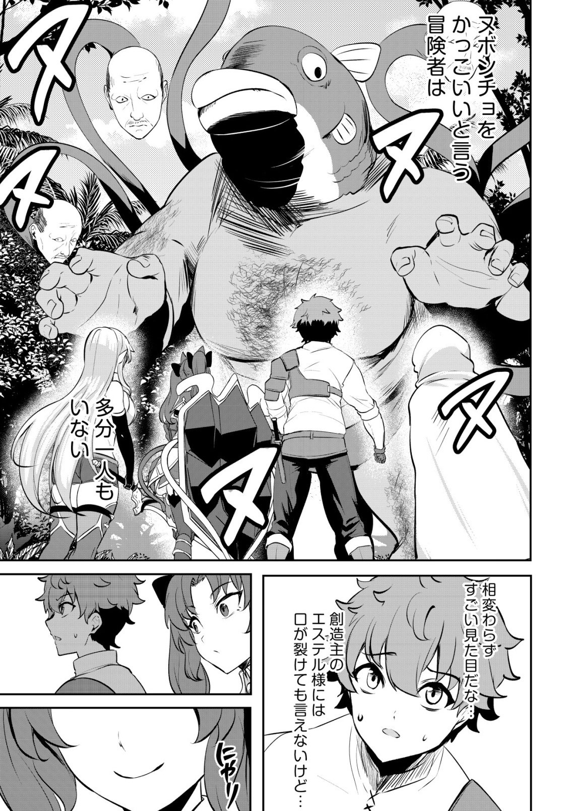 Dore dake Doryoku Shite mo Mannen Level 0 no Ore wa Tsuihou Sareta: Shin no Teki to Yobareta Shounen wa, Shachiku Megami to Deatte Saikyou no Chikara wo Te ni Ireru Chapter 17 26ページ
