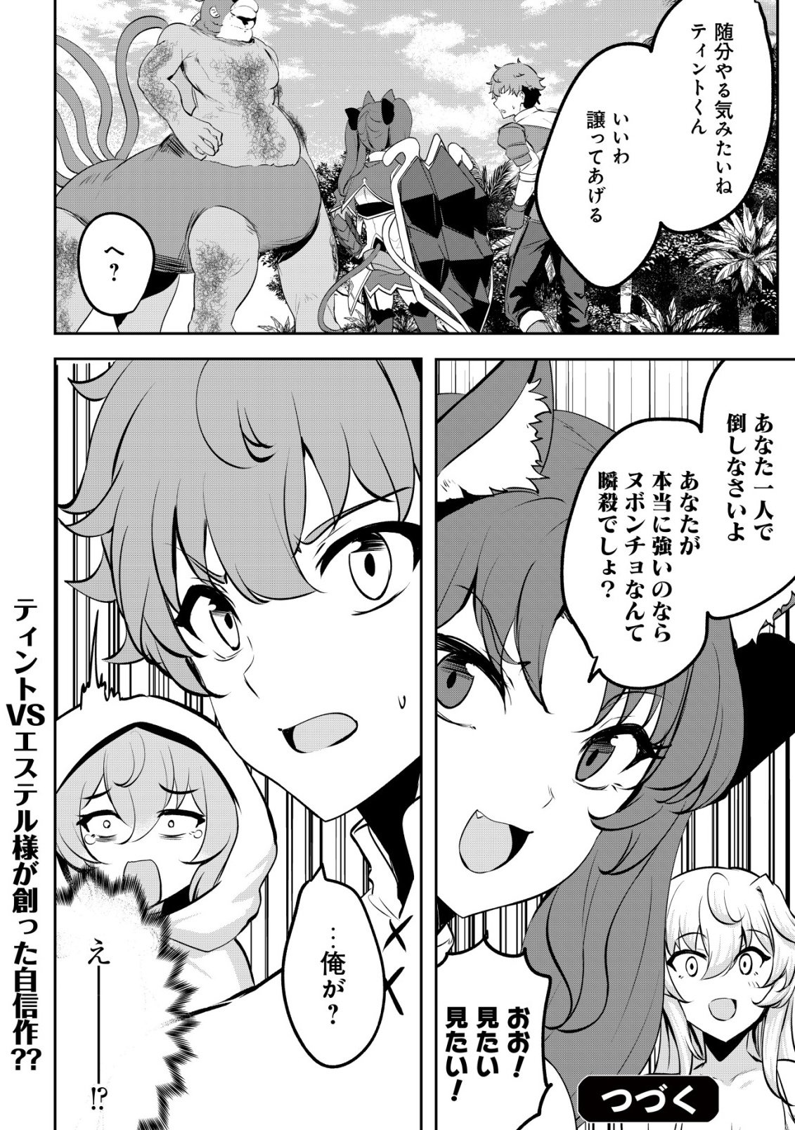 Dore dake Doryoku Shite mo Mannen Level 0 no Ore wa Tsuihou Sareta: Shin no Teki to Yobareta Shounen wa, Shachiku Megami to Deatte Saikyou no Chikara wo Te ni Ireru Chapter 17 27ページ