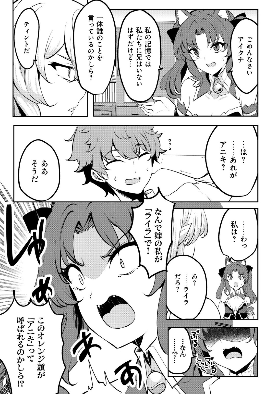 Dore dake Doryoku Shite mo Mannen Level 0 no Ore wa Tsuihou Sareta: Shin no Teki to Yobareta Shounen wa, Shachiku Megami to Deatte Saikyou no Chikara wo Te ni Ireru Chapter 17 4ページ