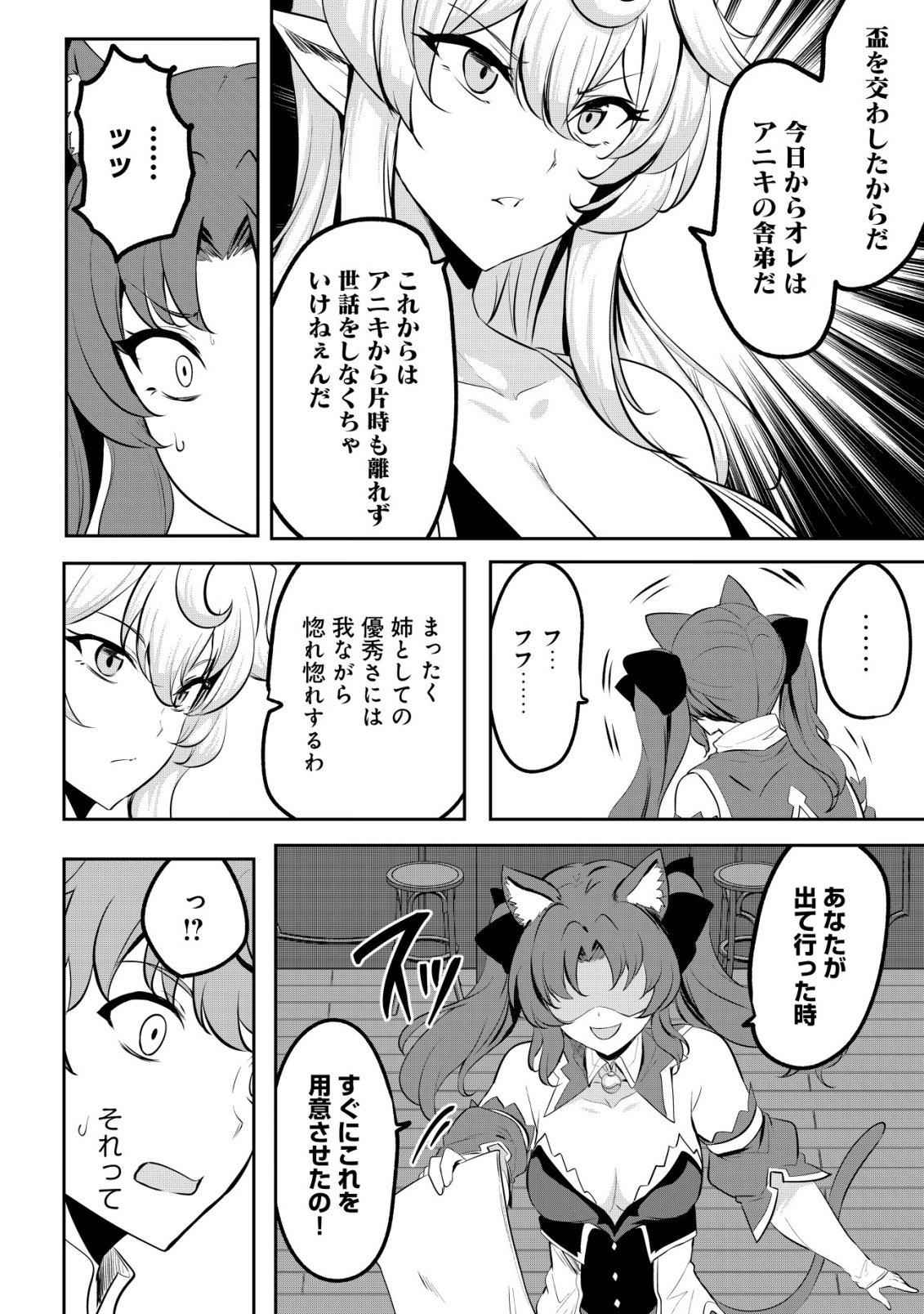 Dore dake Doryoku Shite mo Mannen Level 0 no Ore wa Tsuihou Sareta: Shin no Teki to Yobareta Shounen wa, Shachiku Megami to Deatte Saikyou no Chikara wo Te ni Ireru Chapter 17 5ページ
