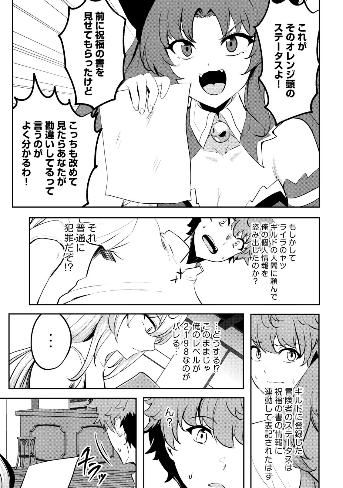 Dore dake Doryoku Shite mo Mannen Level 0 no Ore wa Tsuihou Sareta: Shin no Teki to Yobareta Shounen wa, Shachiku Megami to Deatte Saikyou no Chikara wo Te ni Ireru Chapter 17 6ページ