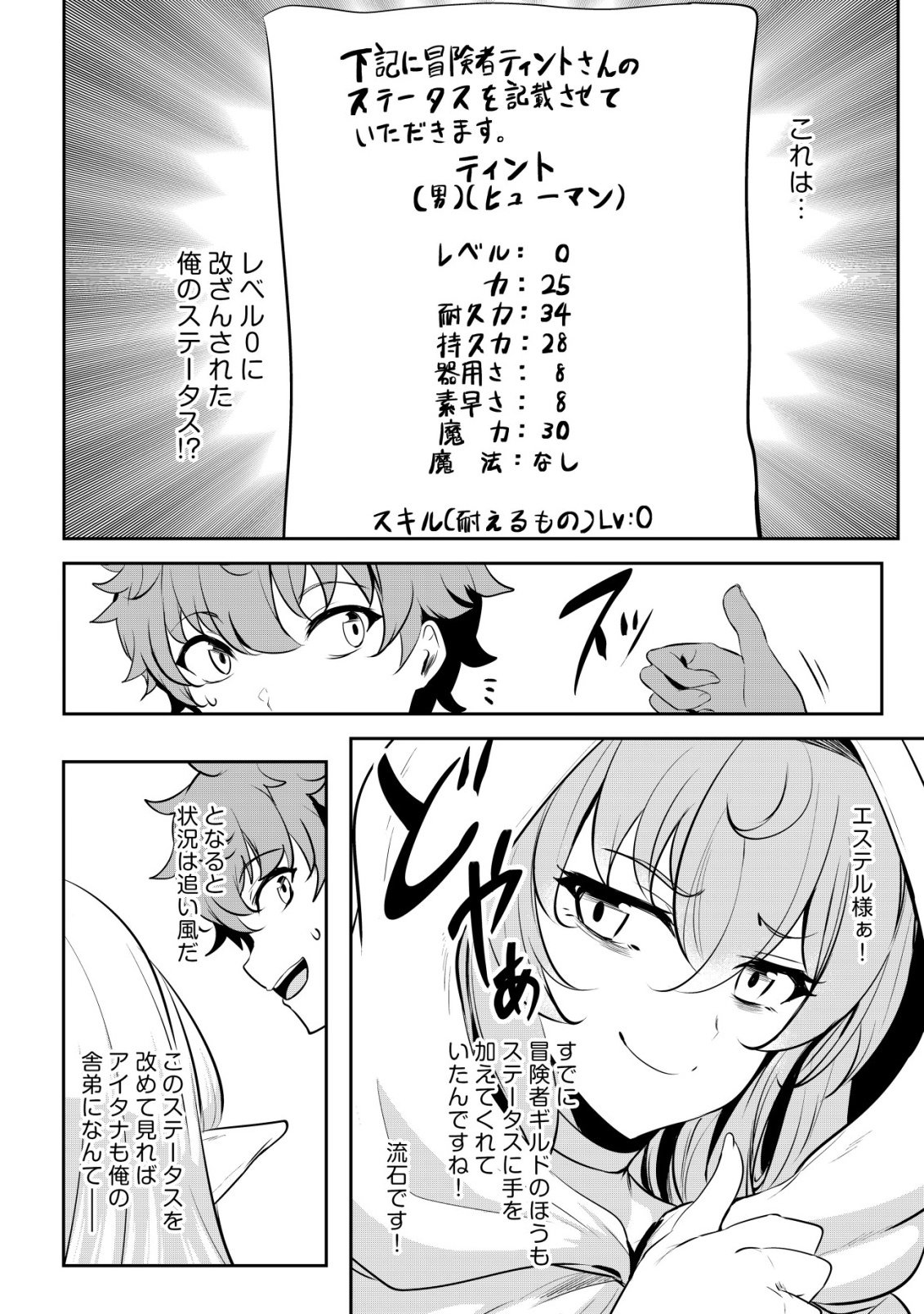 Dore dake Doryoku Shite mo Mannen Level 0 no Ore wa Tsuihou Sareta: Shin no Teki to Yobareta Shounen wa, Shachiku Megami to Deatte Saikyou no Chikara wo Te ni Ireru Chapter 17 7ページ