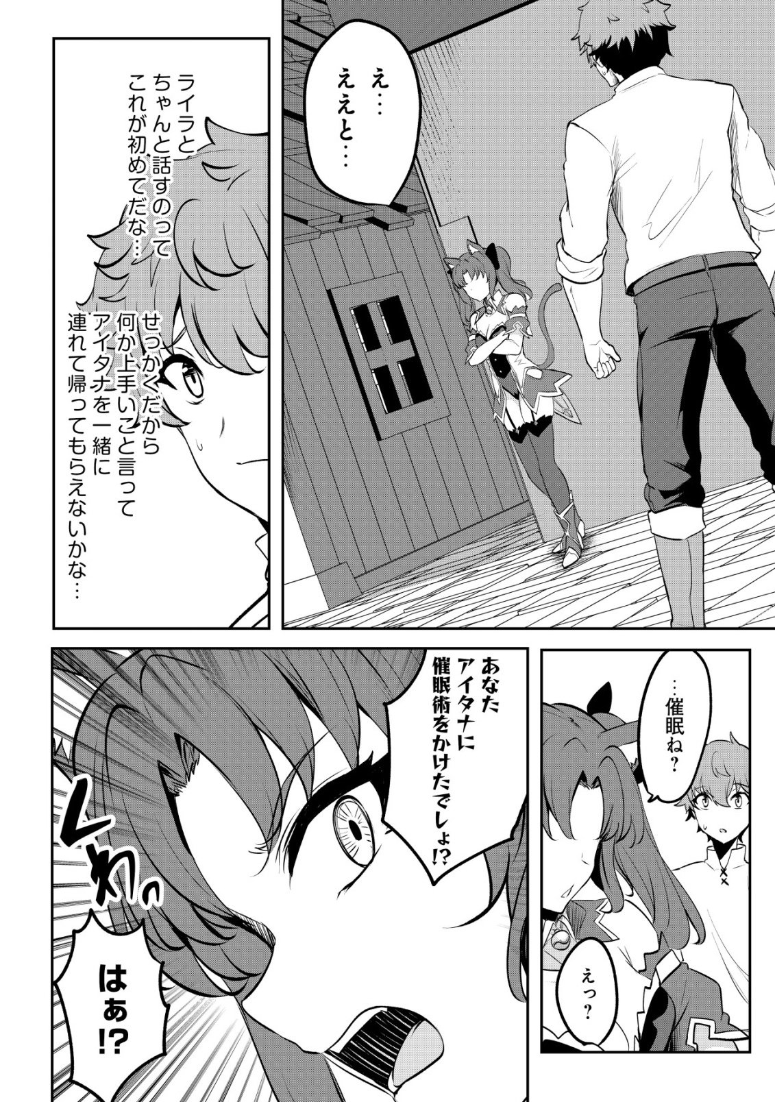 Dore dake Doryoku Shite mo Mannen Level 0 no Ore wa Tsuihou Sareta: Shin no Teki to Yobareta Shounen wa, Shachiku Megami to Deatte Saikyou no Chikara wo Te ni Ireru Chapter 17 9ページ