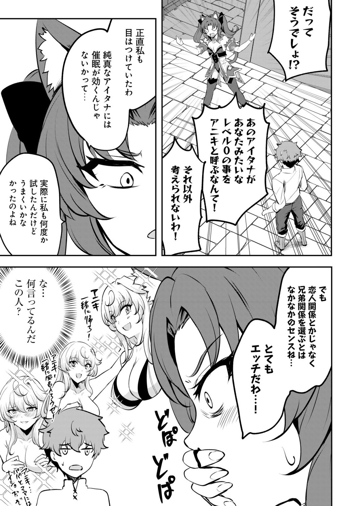 Dore dake Doryoku Shite mo Mannen Level 0 no Ore wa Tsuihou Sareta: Shin no Teki to Yobareta Shounen wa, Shachiku Megami to Deatte Saikyou no Chikara wo Te ni Ireru Chapter 17 10ページ