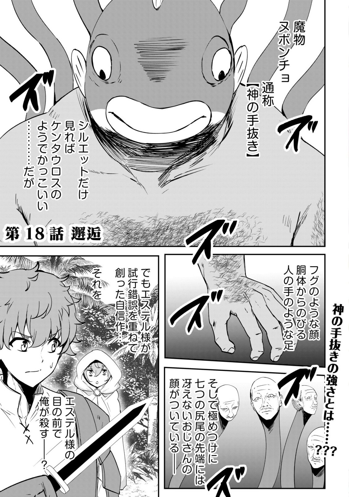 Dore dake Doryoku Shite mo Mannen Level 0 no Ore wa Tsuihou Sareta: Shin no Teki to Yobareta Shounen wa, Shachiku Megami to Deatte Saikyou no Chikara wo Te ni Ireru Chapter 18 1ページ