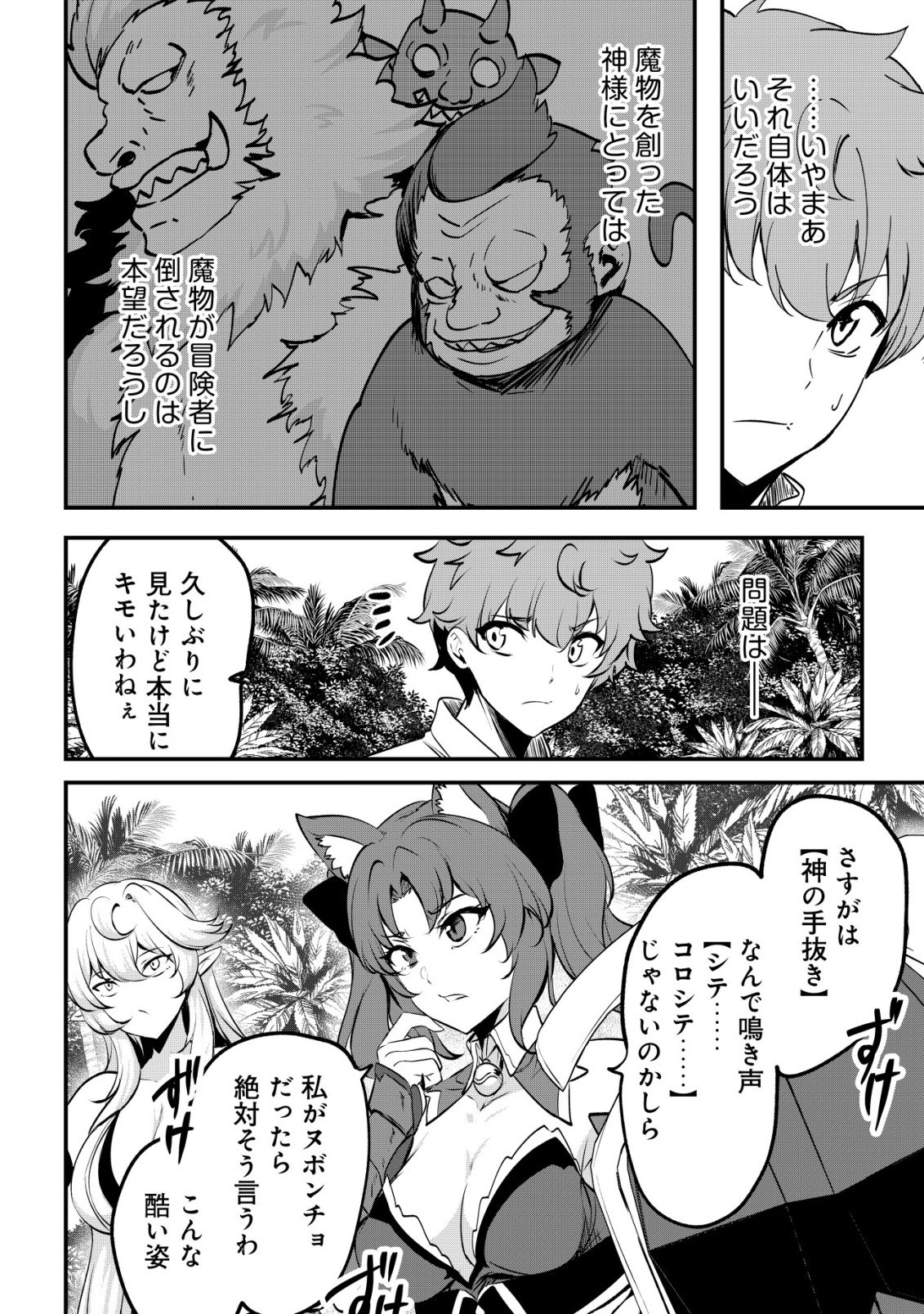 Dore dake Doryoku Shite mo Mannen Level 0 no Ore wa Tsuihou Sareta: Shin no Teki to Yobareta Shounen wa, Shachiku Megami to Deatte Saikyou no Chikara wo Te ni Ireru Chapter 18 2ページ