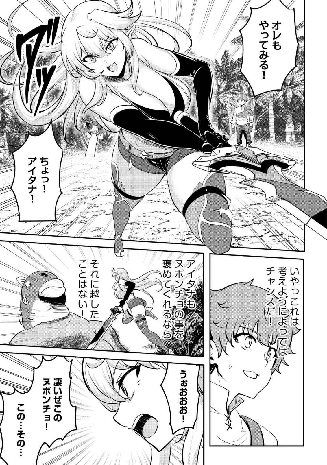 Dore dake Doryoku Shite mo Mannen Level 0 no Ore wa Tsuihou Sareta: Shin no Teki to Yobareta Shounen wa, Shachiku Megami to Deatte Saikyou no Chikara wo Te ni Ireru Chapter 18 11ページ