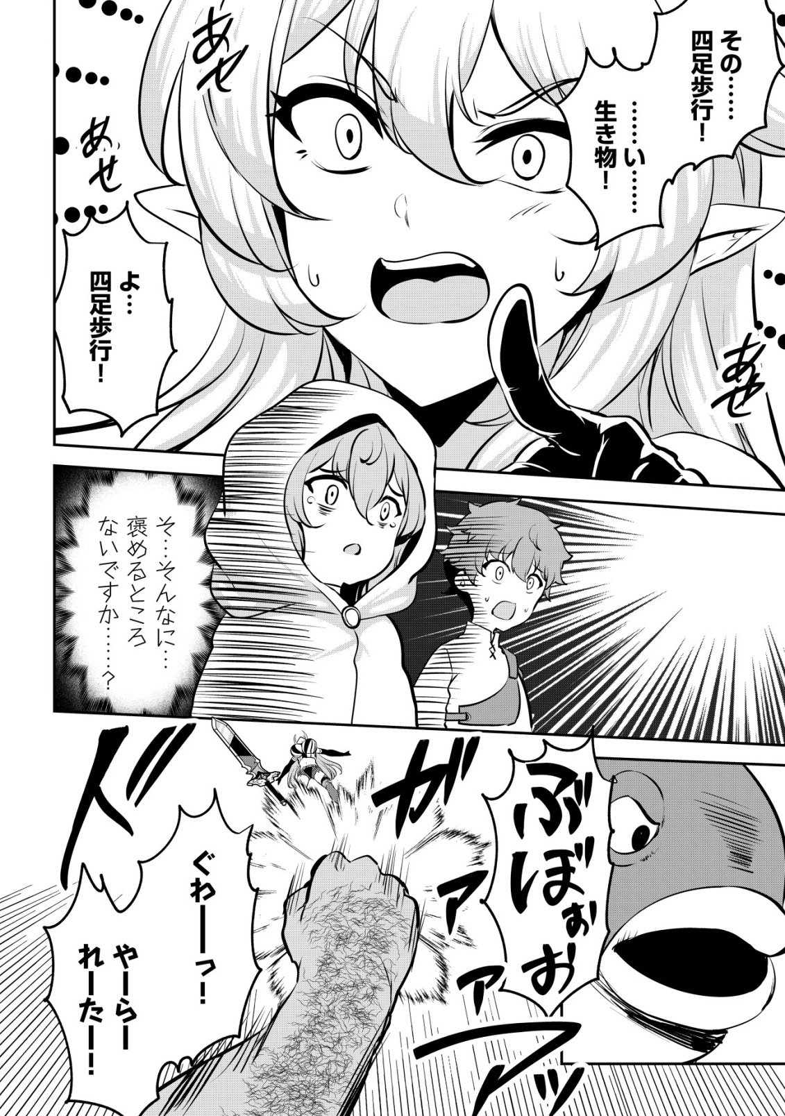 Dore dake Doryoku Shite mo Mannen Level 0 no Ore wa Tsuihou Sareta: Shin no Teki to Yobareta Shounen wa, Shachiku Megami to Deatte Saikyou no Chikara wo Te ni Ireru Chapter 18 12ページ
