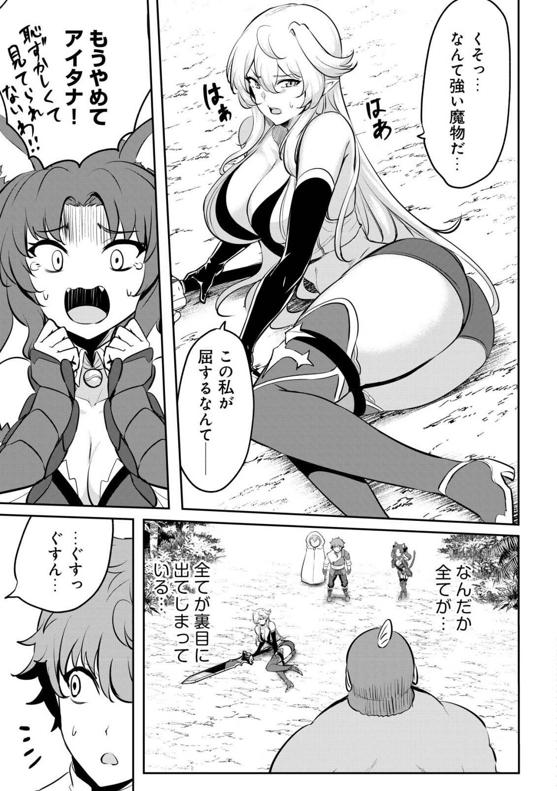 Dore dake Doryoku Shite mo Mannen Level 0 no Ore wa Tsuihou Sareta: Shin no Teki to Yobareta Shounen wa, Shachiku Megami to Deatte Saikyou no Chikara wo Te ni Ireru Chapter 18 13ページ