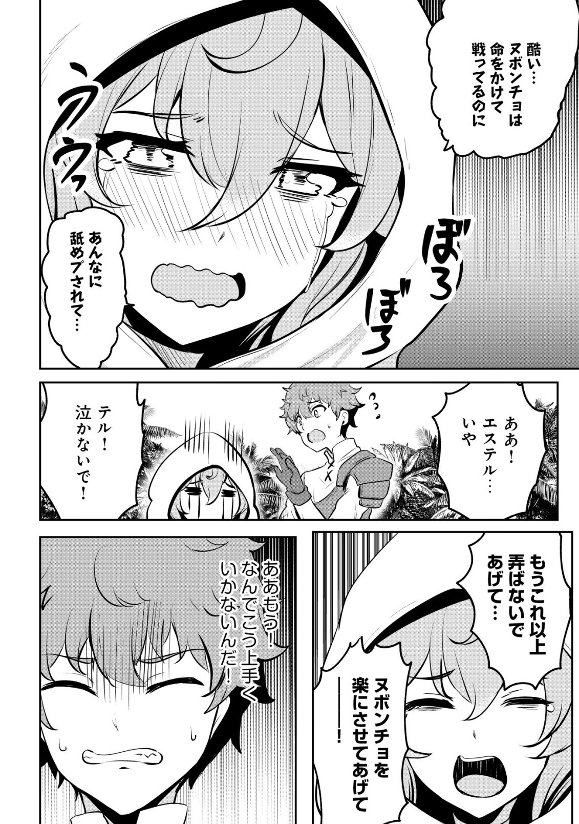 Dore dake Doryoku Shite mo Mannen Level 0 no Ore wa Tsuihou Sareta: Shin no Teki to Yobareta Shounen wa, Shachiku Megami to Deatte Saikyou no Chikara wo Te ni Ireru Chapter 18 14ページ
