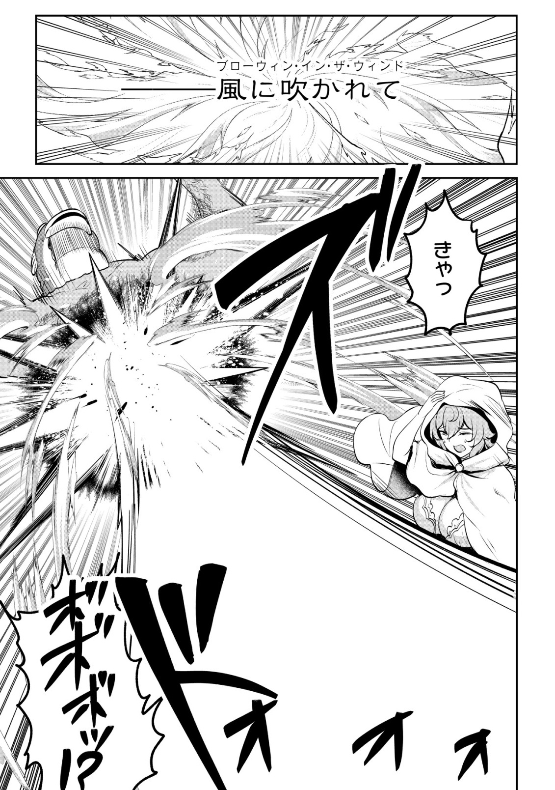 Dore dake Doryoku Shite mo Mannen Level 0 no Ore wa Tsuihou Sareta: Shin no Teki to Yobareta Shounen wa, Shachiku Megami to Deatte Saikyou no Chikara wo Te ni Ireru Chapter 18 15ページ