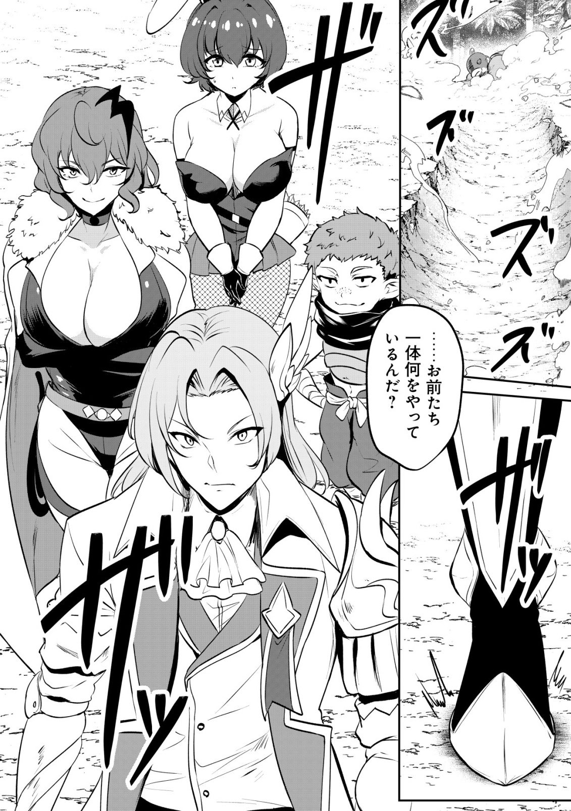Dore dake Doryoku Shite mo Mannen Level 0 no Ore wa Tsuihou Sareta: Shin no Teki to Yobareta Shounen wa, Shachiku Megami to Deatte Saikyou no Chikara wo Te ni Ireru Chapter 18 16ページ