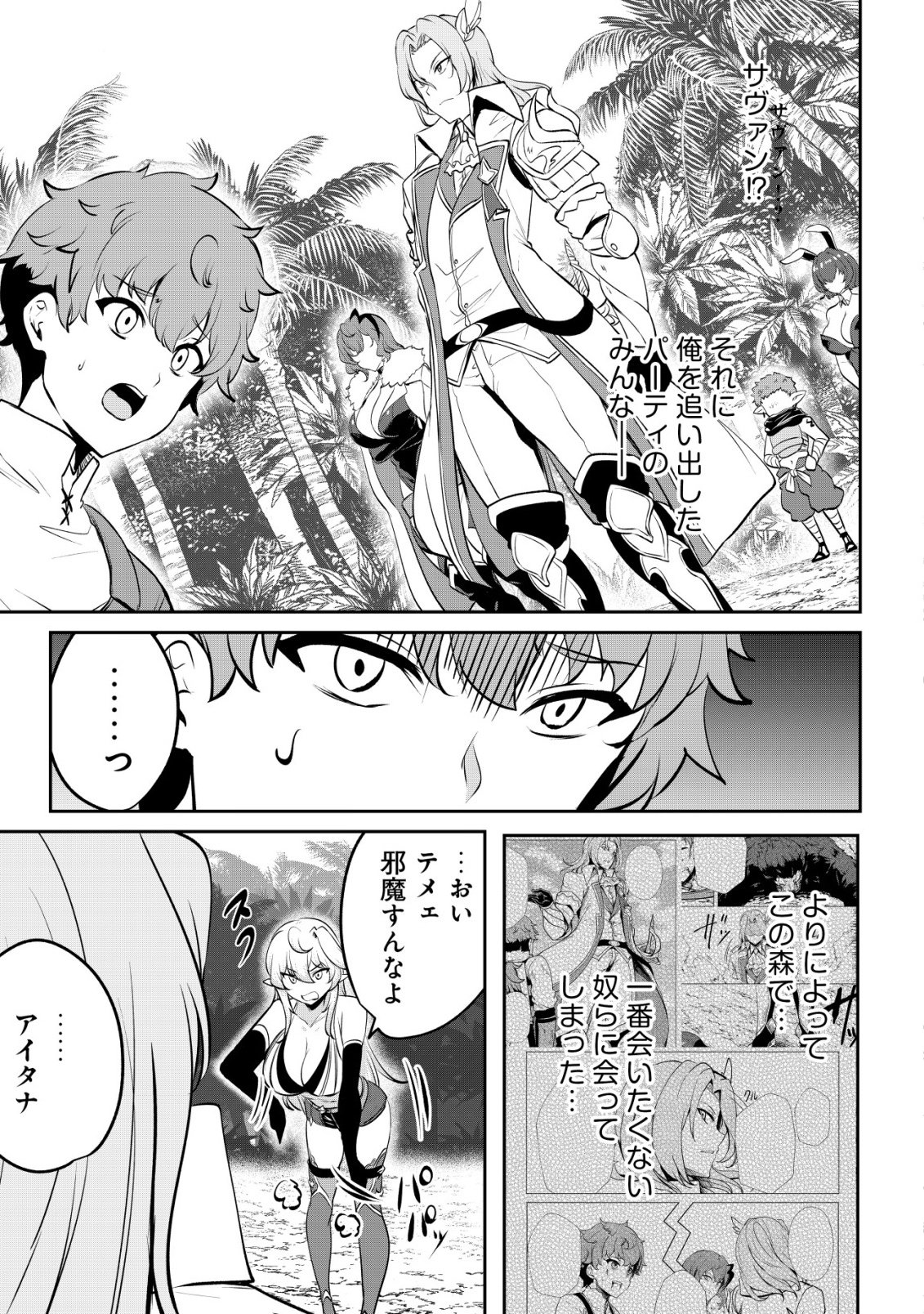 Dore dake Doryoku Shite mo Mannen Level 0 no Ore wa Tsuihou Sareta: Shin no Teki to Yobareta Shounen wa, Shachiku Megami to Deatte Saikyou no Chikara wo Te ni Ireru Chapter 18 17ページ