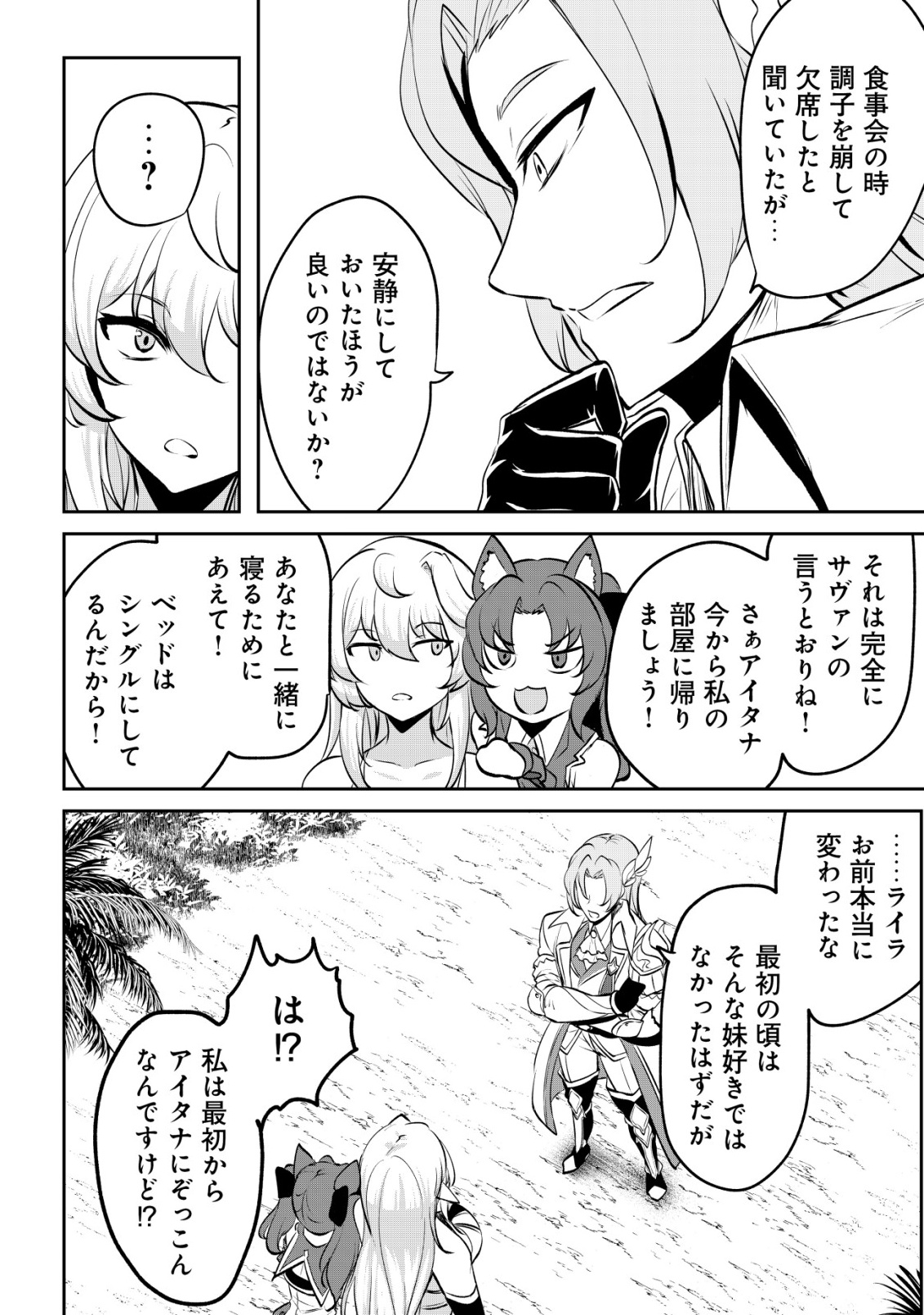 Dore dake Doryoku Shite mo Mannen Level 0 no Ore wa Tsuihou Sareta: Shin no Teki to Yobareta Shounen wa, Shachiku Megami to Deatte Saikyou no Chikara wo Te ni Ireru Chapter 18 18ページ