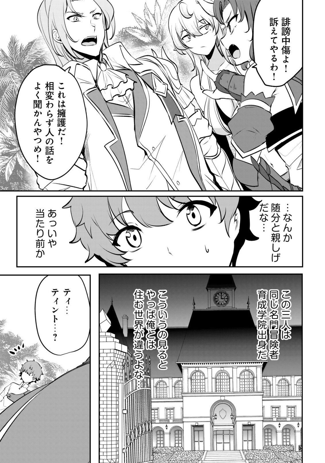 Dore dake Doryoku Shite mo Mannen Level 0 no Ore wa Tsuihou Sareta: Shin no Teki to Yobareta Shounen wa, Shachiku Megami to Deatte Saikyou no Chikara wo Te ni Ireru Chapter 18 19ページ